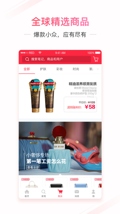 小红书APP