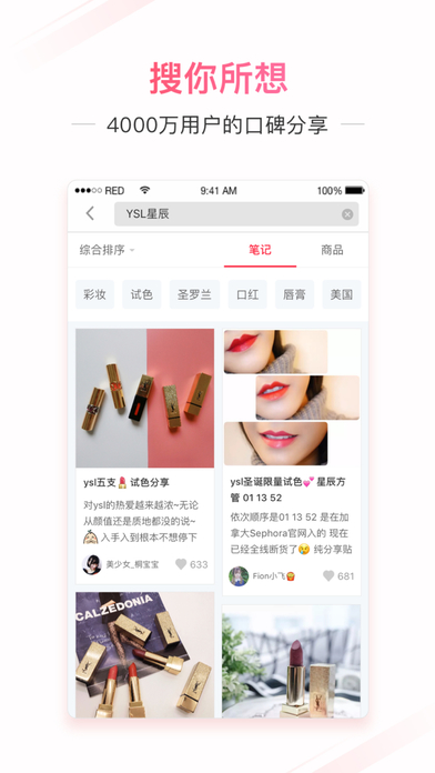 小红书APP