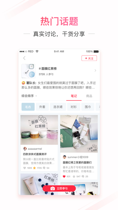 小红书APP