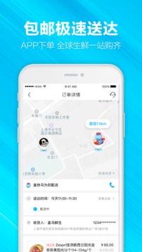 盒马生鲜APP