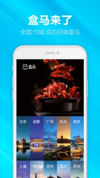 盒马生鲜APP