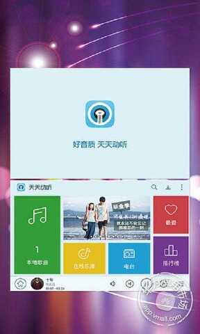 天天动听app