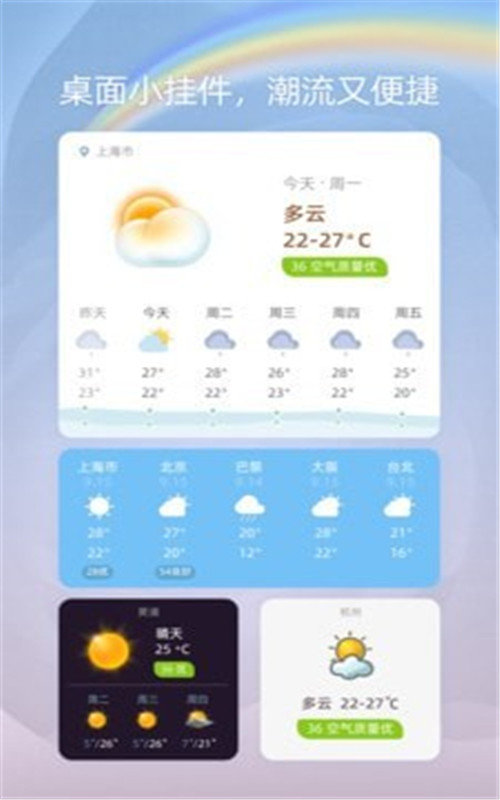 今天天气