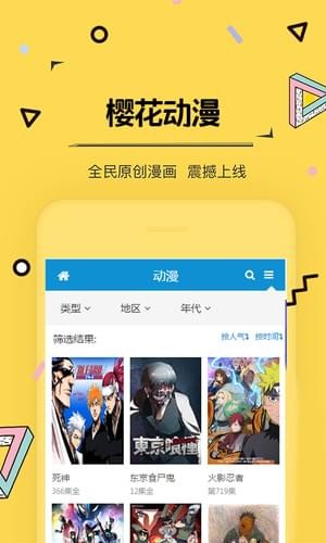 樱花动漫APP