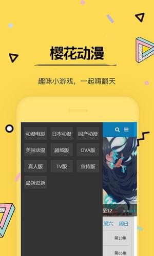 樱花动漫APP