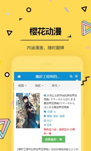 樱花动漫APP