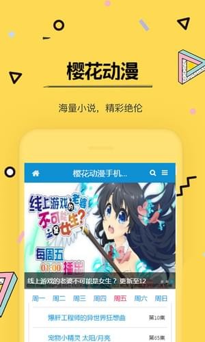 樱花动漫APP