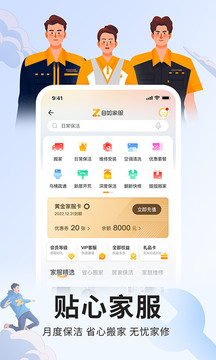 自如APP