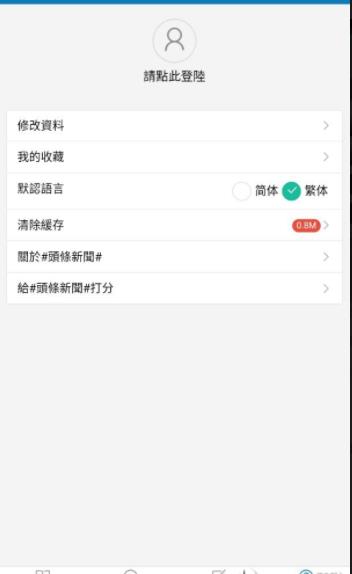 头条新闻