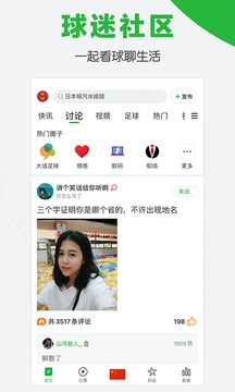 懂球帝app