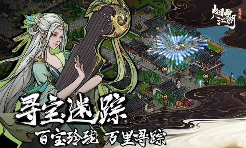 烟雨江湖