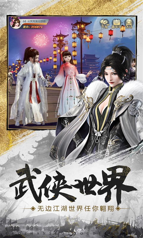 龙武APP