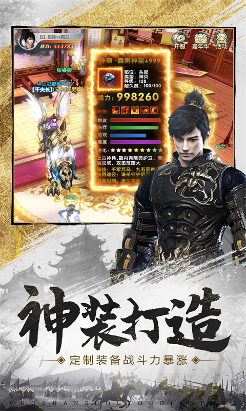龙武APP