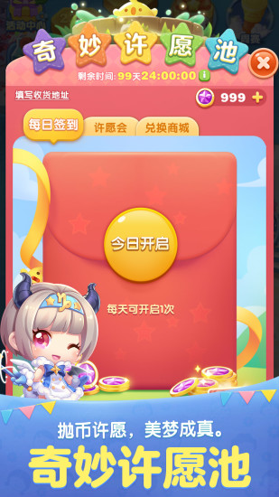 天天爱消除APP