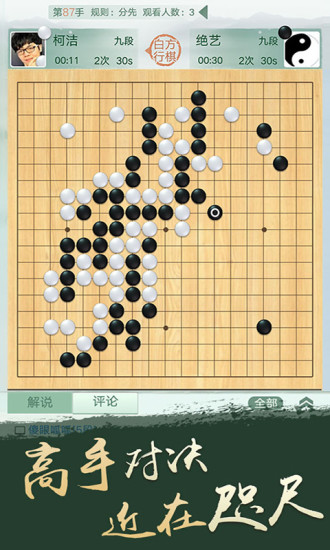 腾讯围棋