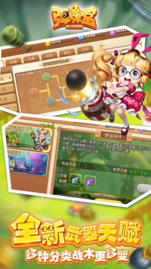 弹弹堂APP