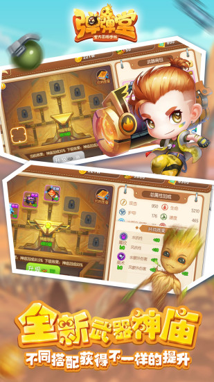 弹弹堂APP