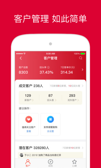 微店店长版APP