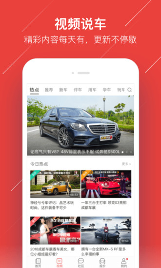 车友头条APP