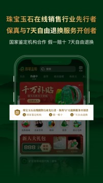 翡翠王朝