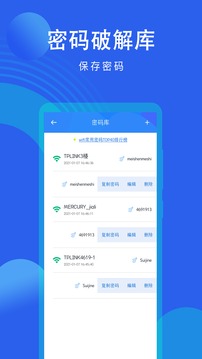 WiFi万能密码
