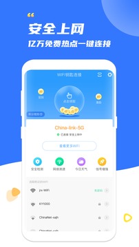 万能WiFi