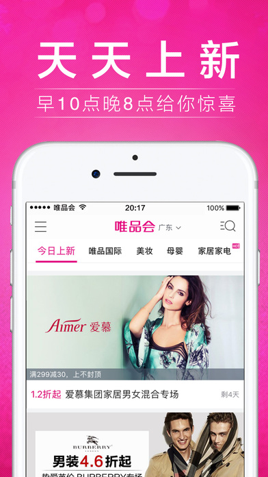 唯品会APP