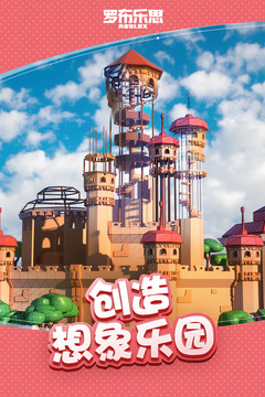 罗布乐思APP