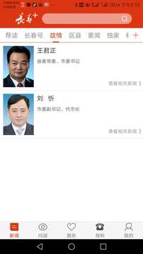 长春日报