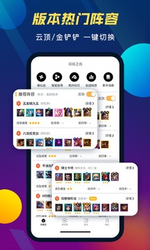 TFT云顶攻略助手