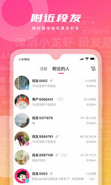 段友APP