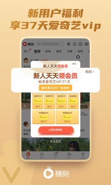 爱奇艺APP随刻版