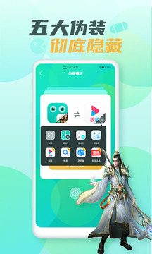 隐藏游戏大师APP