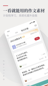 纸条APP