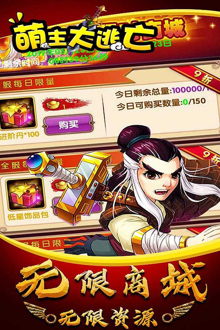 萌主大逃亡