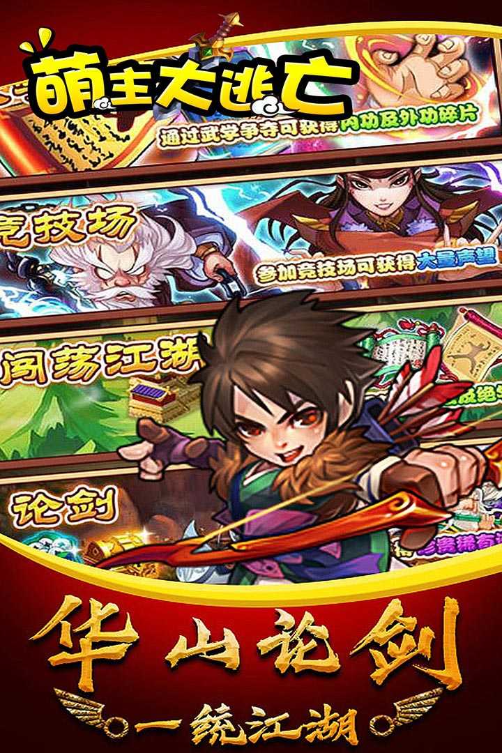 萌主大逃亡