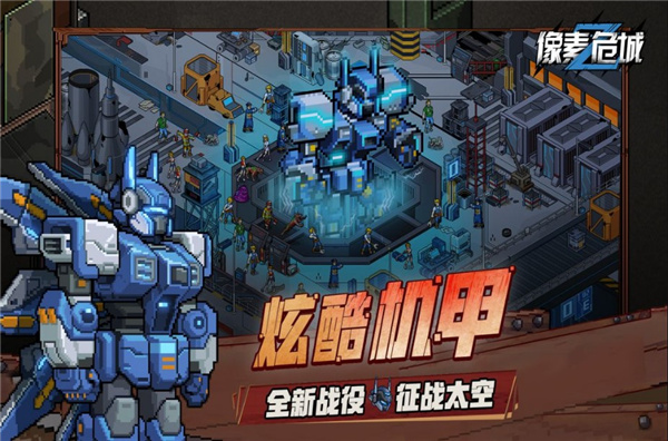 像素危城