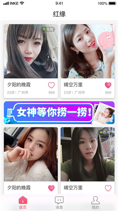 红缘相亲