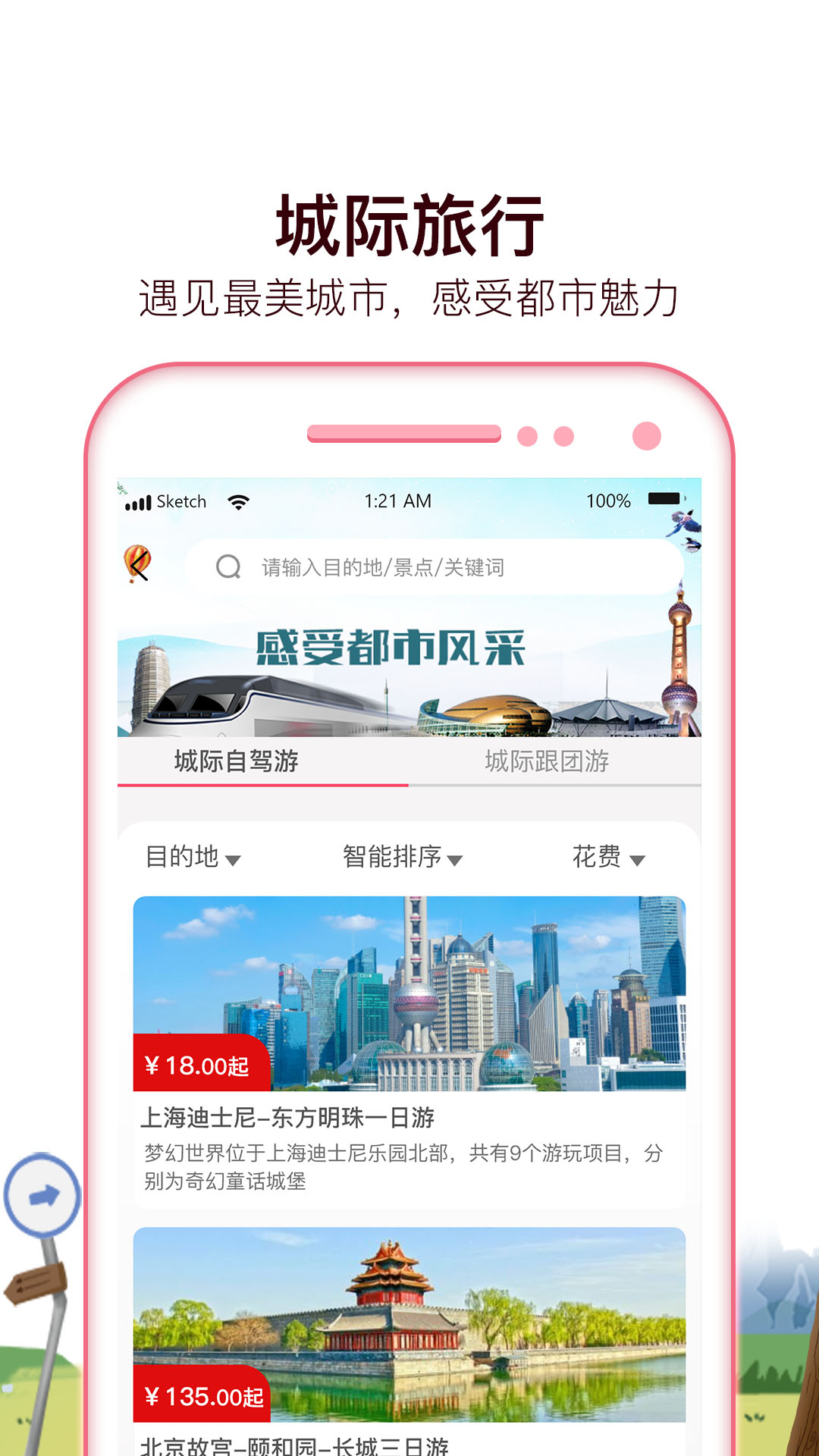 旅小二App