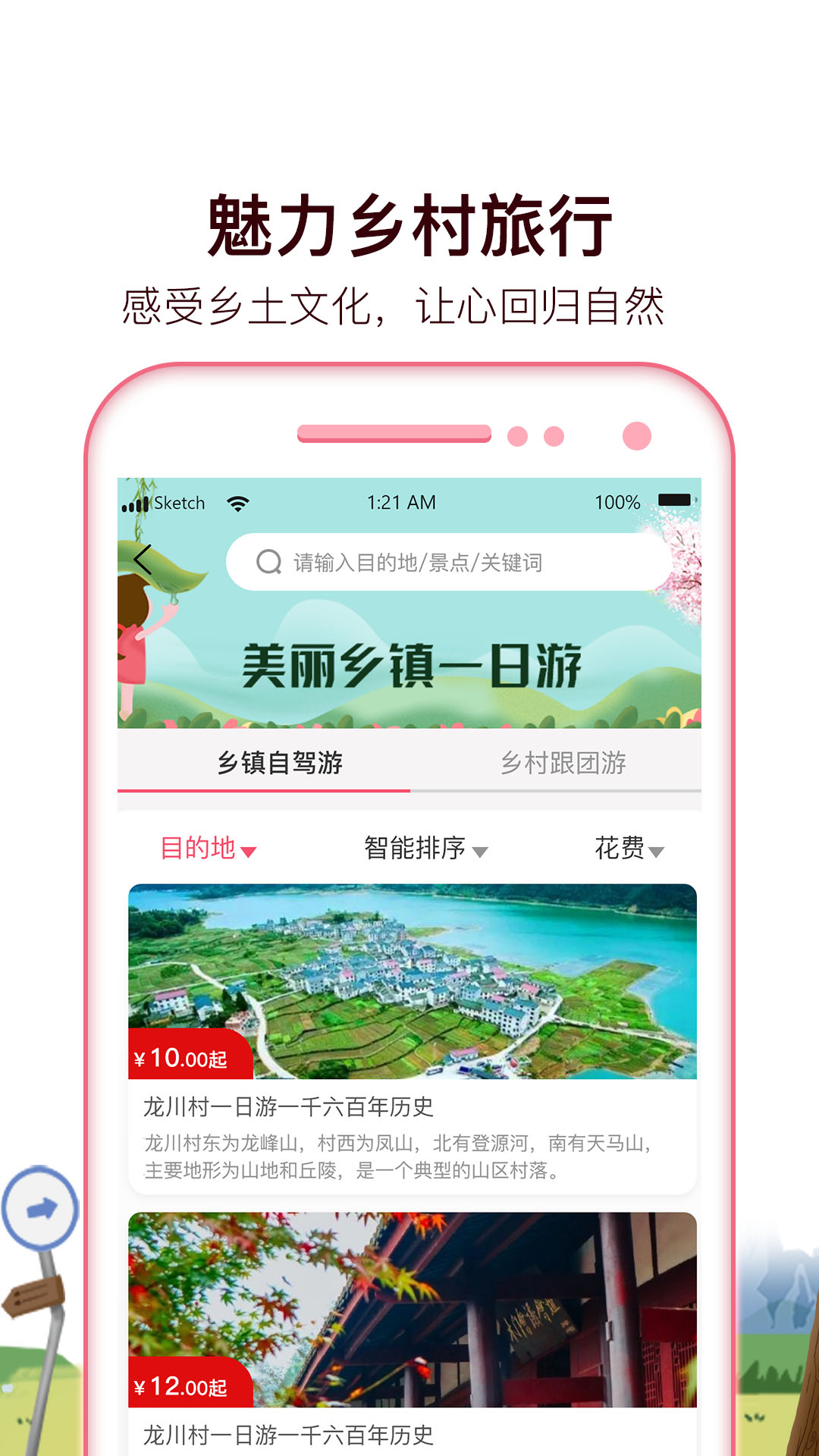 旅小二App