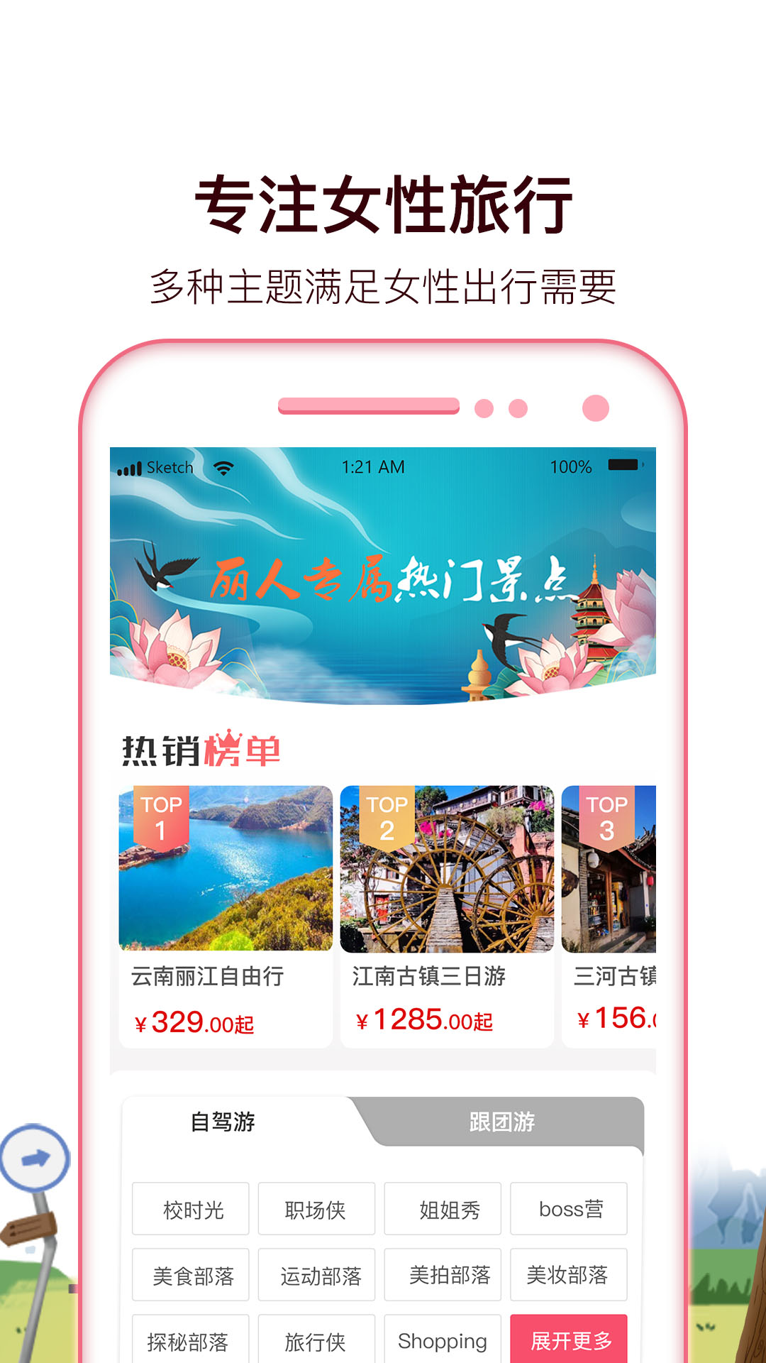 旅小二App