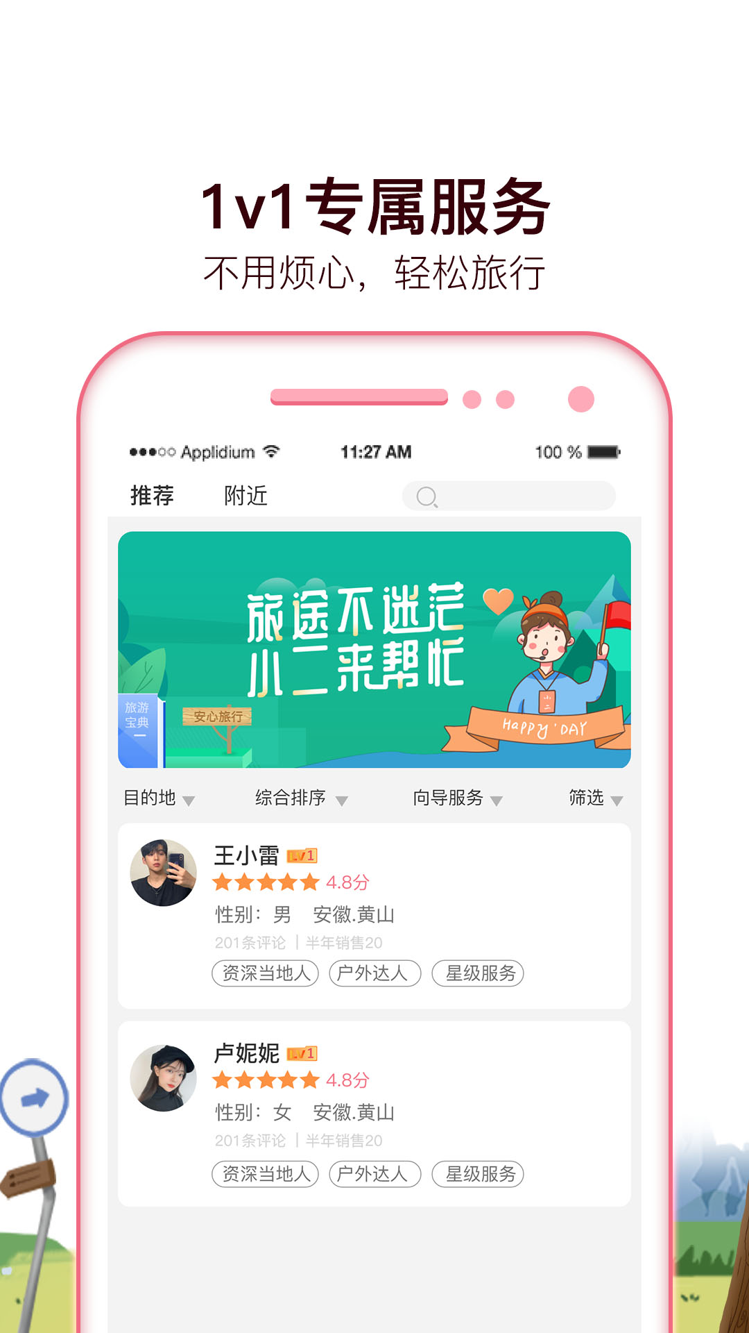 旅小二App