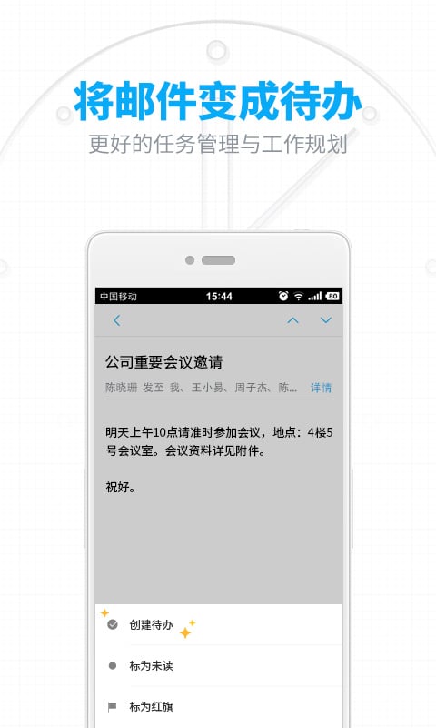 网易邮箱大师