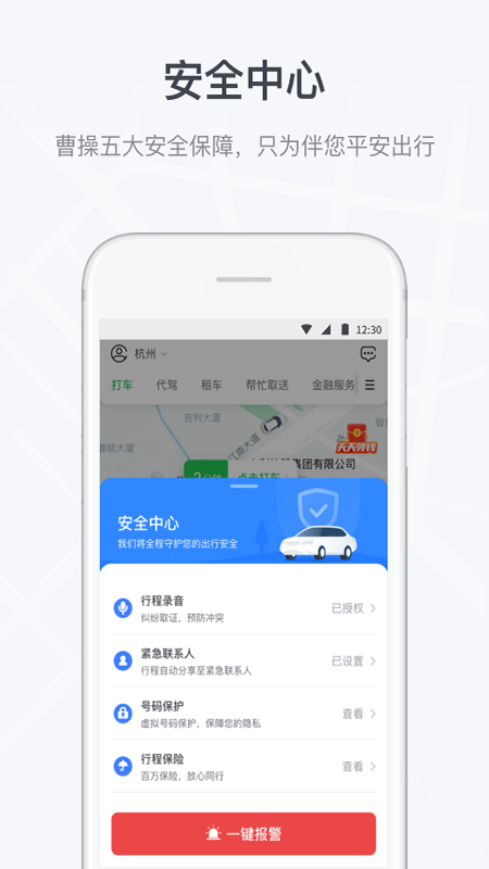 曹操出行APP