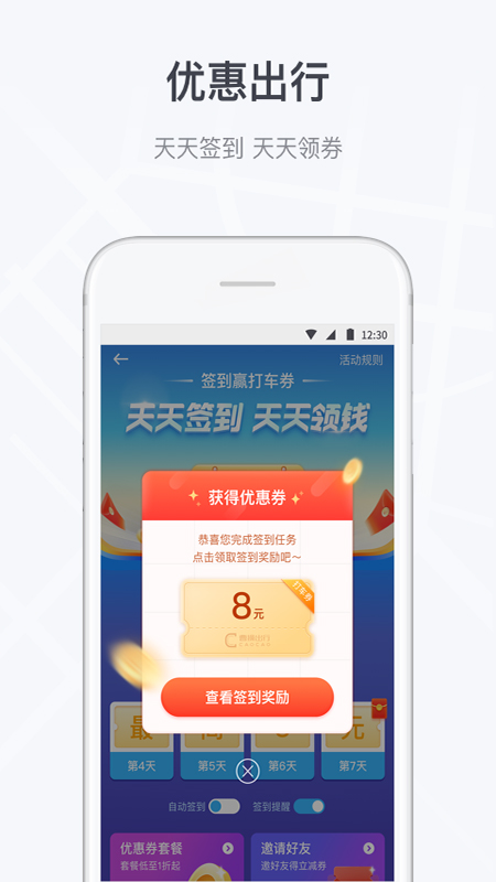 曹操出行APP