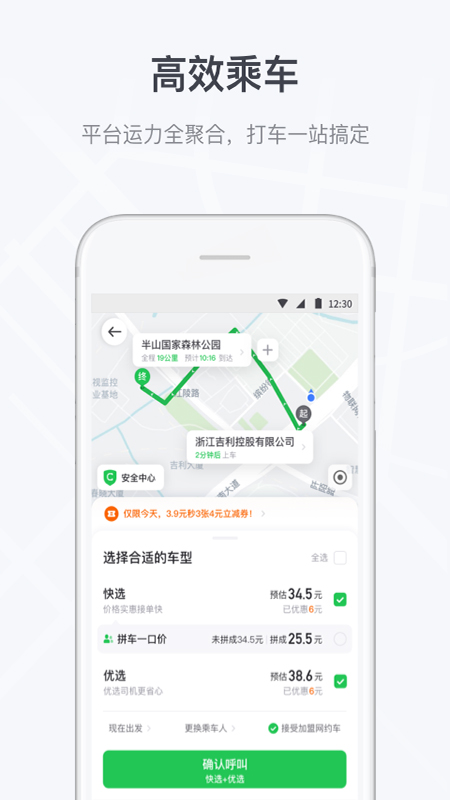 曹操出行APP