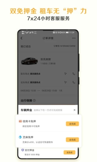 神州租车APP