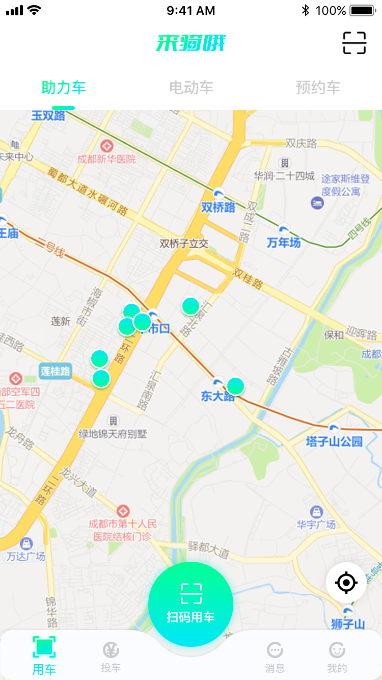 来骑哦出行