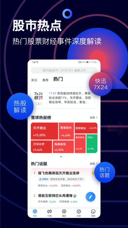 雪球app