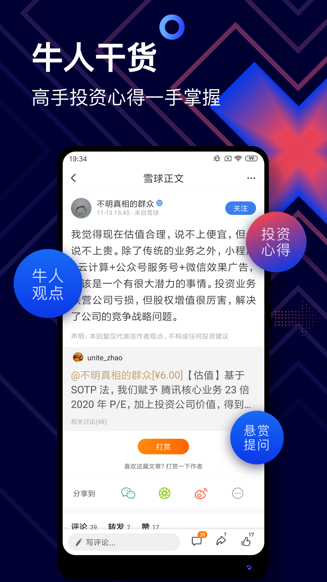 雪球app